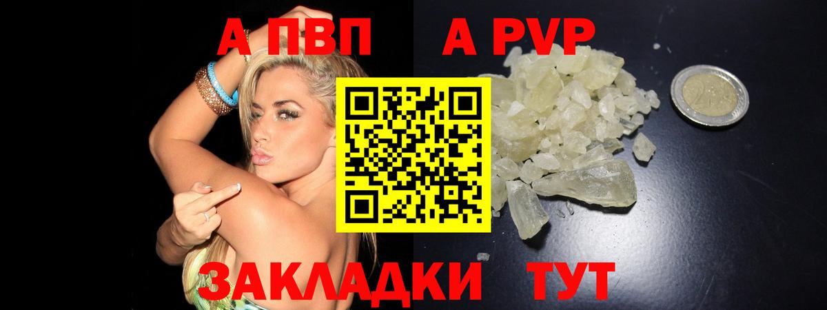 Alpha-PVP VHQ  A-PVP кристаллы  Менделеевск  Вход с VPN 