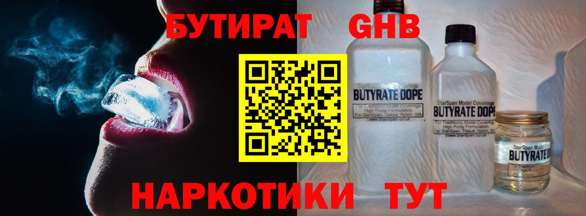 БУТИРАТ 99% Менделеевск