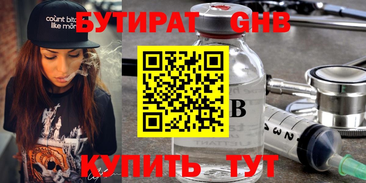 БУТИРАТ Butirat  Вход с VPN  Бутират  Менделеевск 
