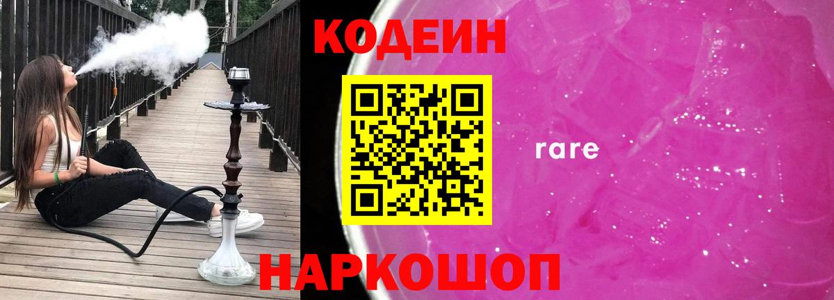 Кодеиновый сироп Lean Purple Drank Менделеевск