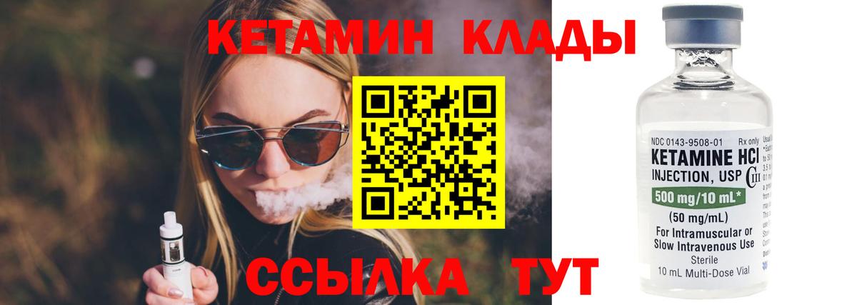 КЕТАМИН ketamine  Вход с VPN  Кетамин VHQ  Менделеевск 