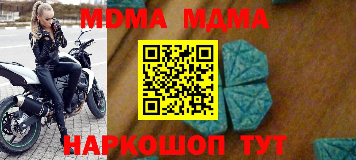 Менделеевск  МДМА  Вход с VPN  МДМА crystal  MDMA молли 
