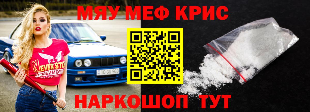Меф мяу мяу  Менделеевск
