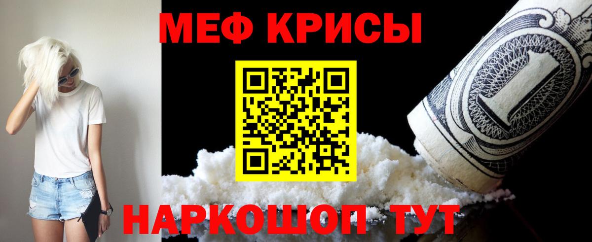 Менделеевск  МЕФ  Вход с VPN  МЯУ-МЯУ кристаллы  Меф мука 