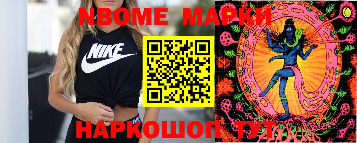 Марки NBOMe 1500мкг Менделеевск